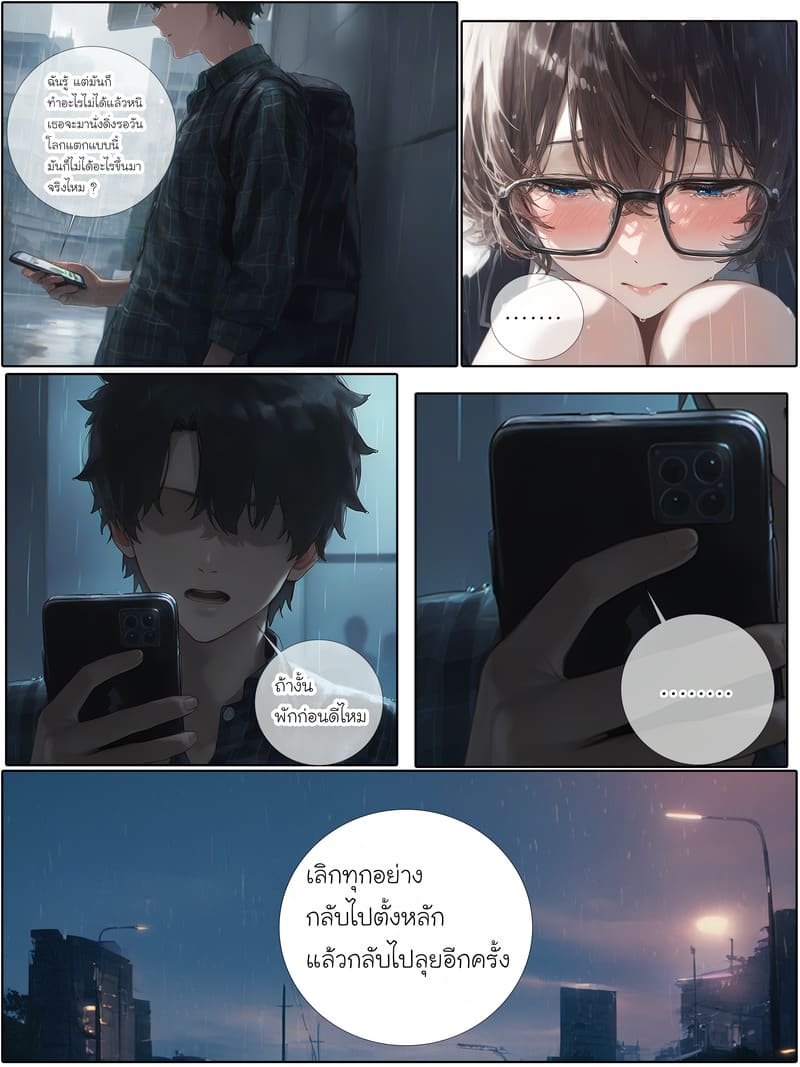 รอยยิ้มของภรรยาผมผู้แสนอ่อนโยน 2